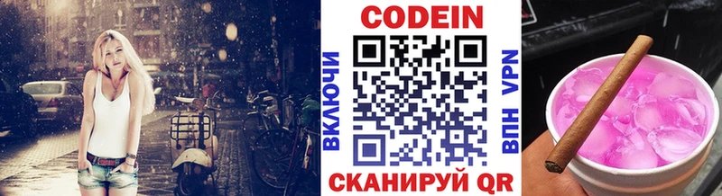 Codein напиток Lean (лин)  Гдов 
